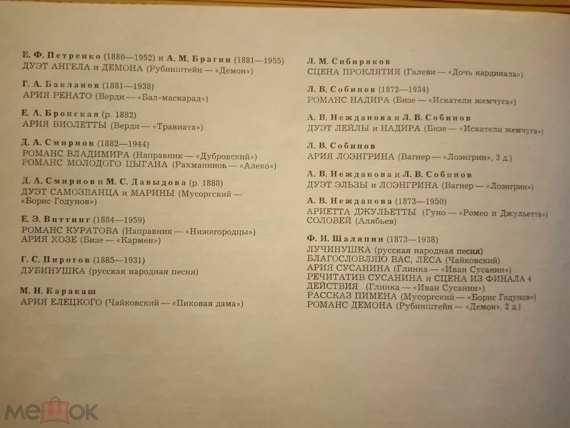 Выдающиеся русские певцы прошлого (1 серия)