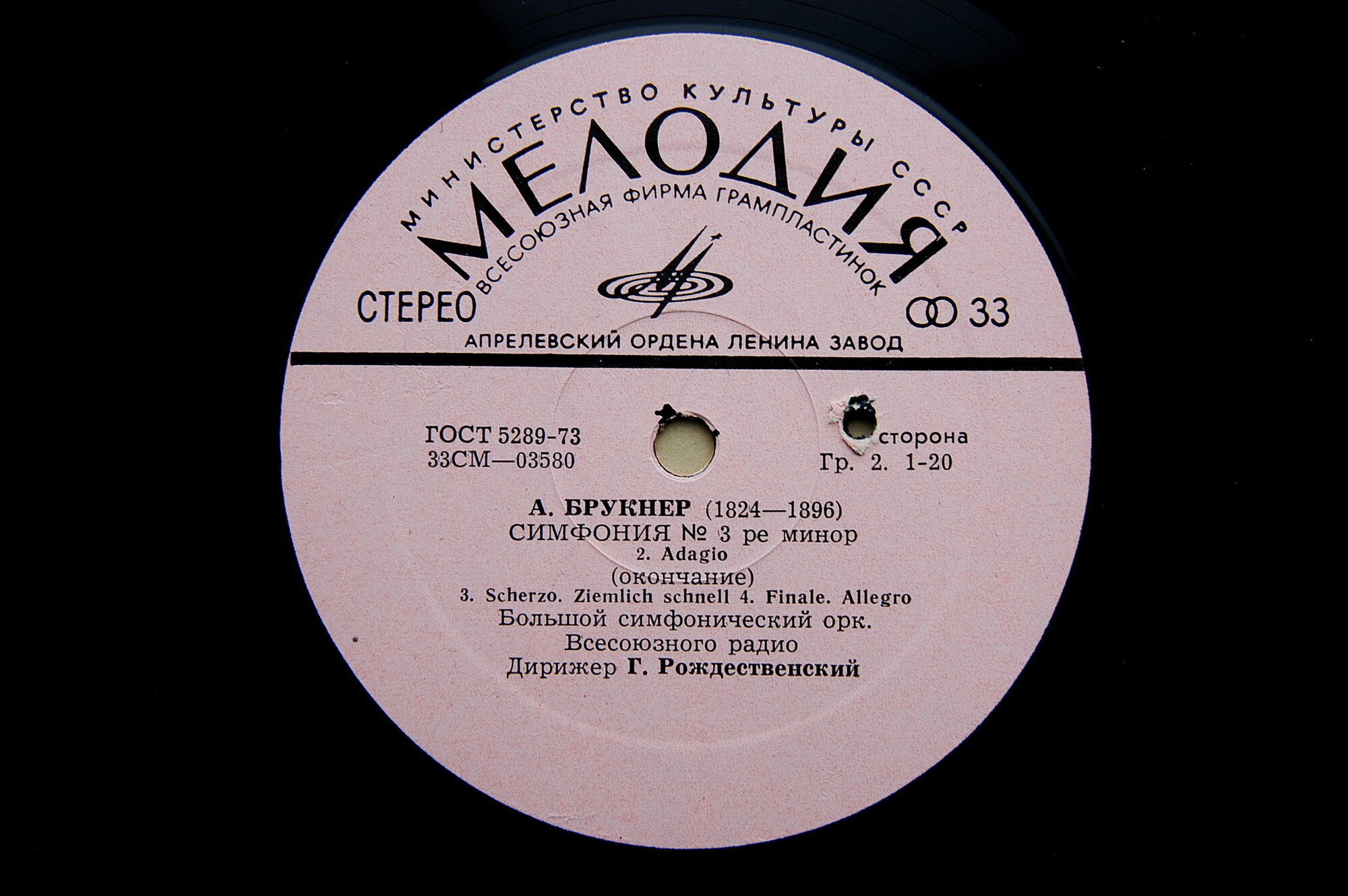 А. Брукнер: Симфония № 3 (Г. Рождественский, БСО ВР)