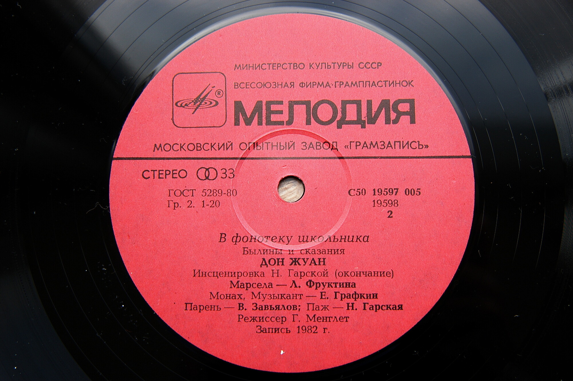 Дон Жуан (инсценировка)
