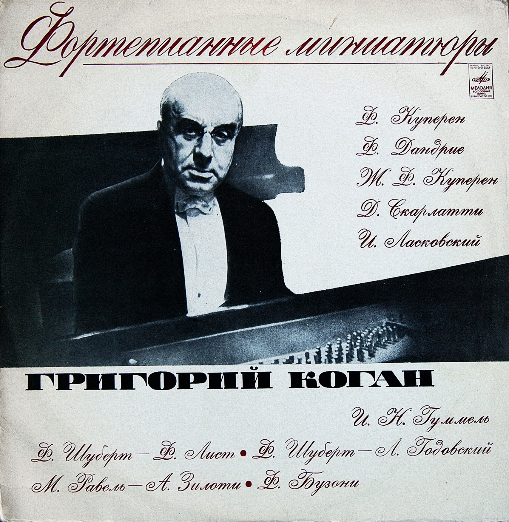 Фортепианные миниатюры. Играет Григорий КОГАН