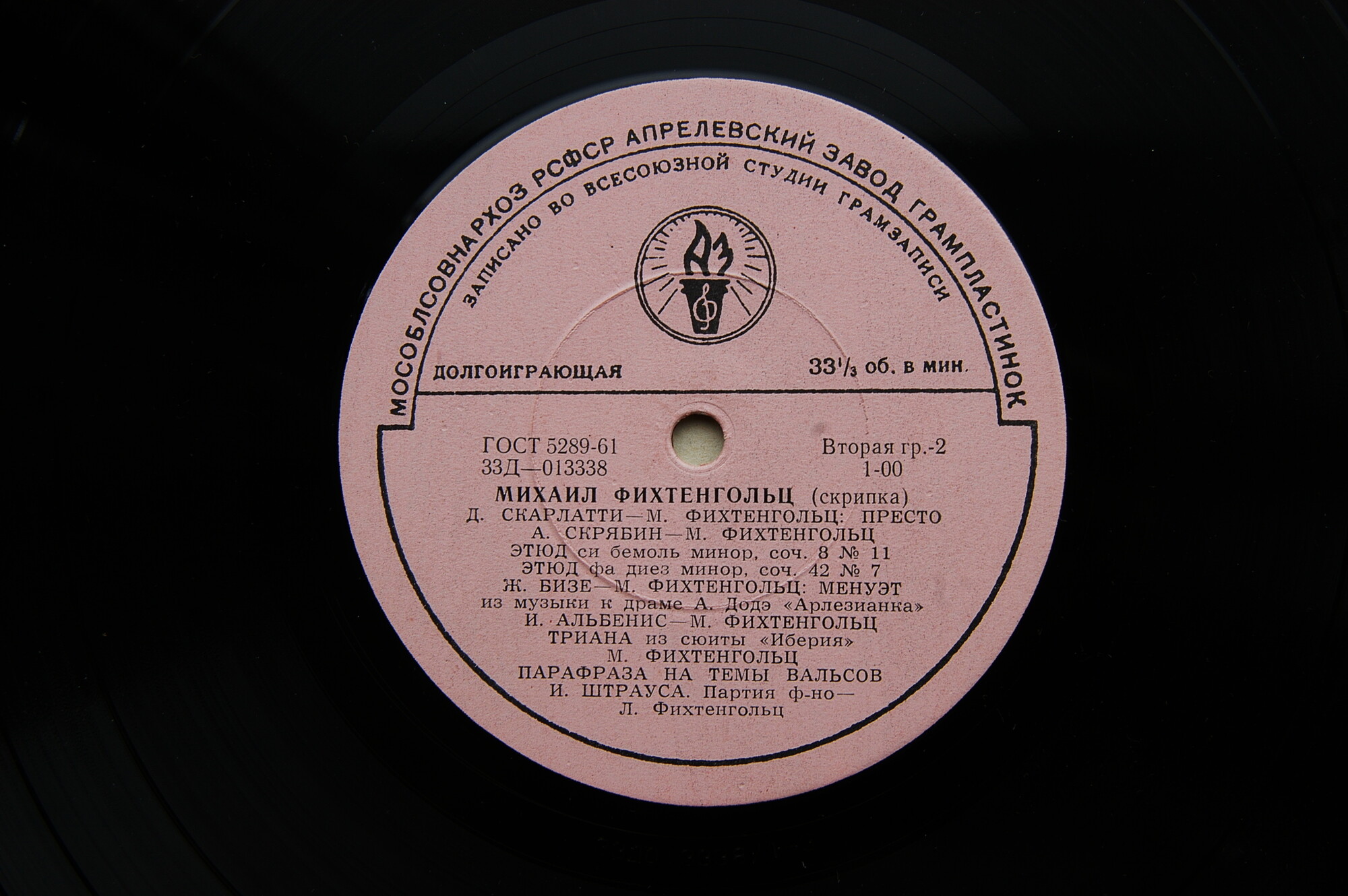 Михаил ФИХТЕНГОЛЬЦ (скрипка)