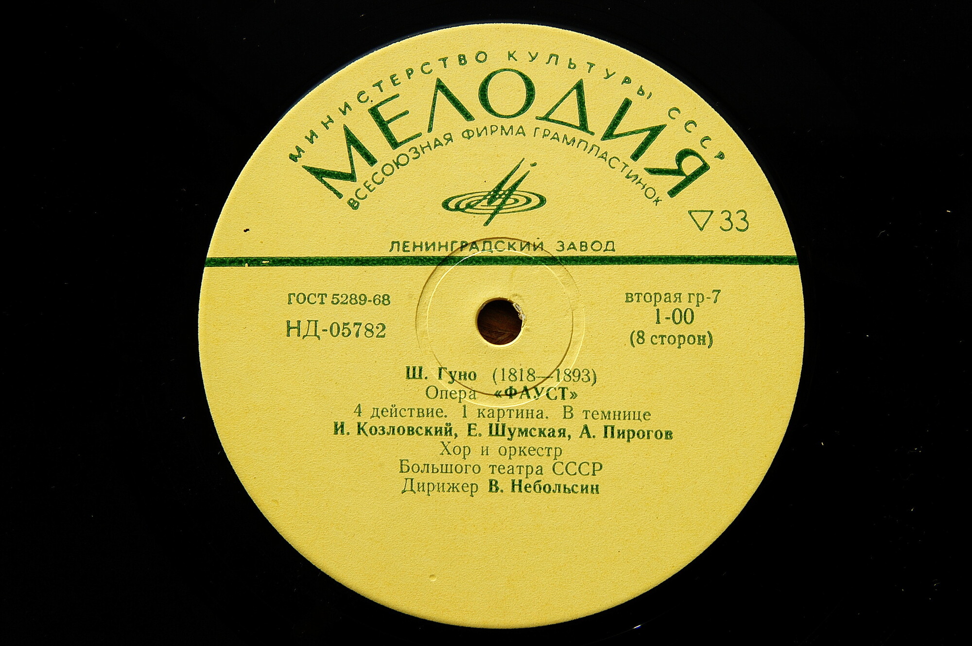 Ш. Гуно. Опера «Фауст»