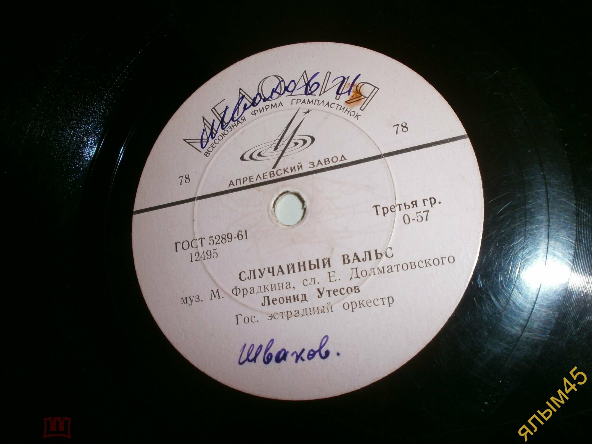 Леонид Утесов - Случайный вальс / Дождь