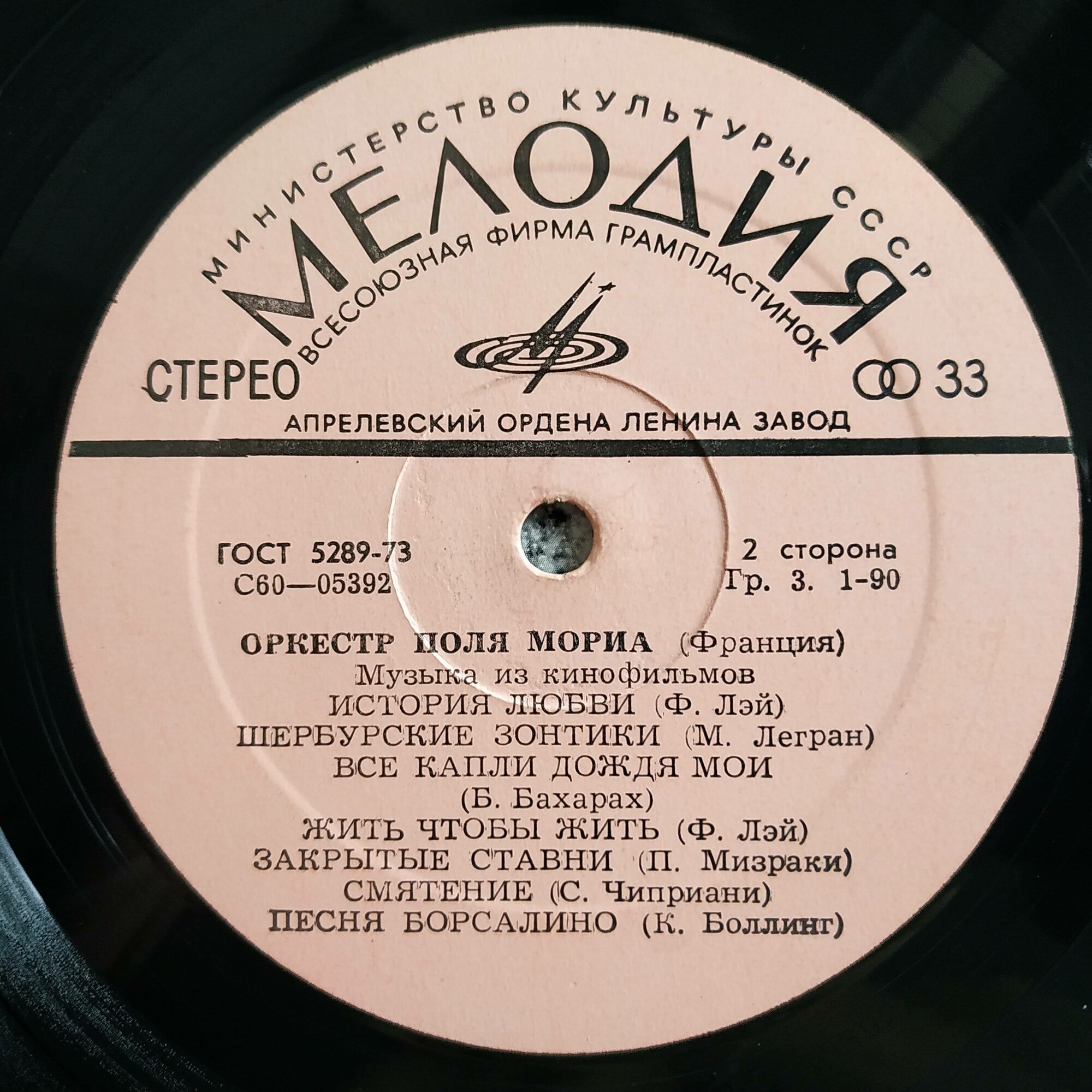 ОРКЕСТР ПОЛЯ МОРИА (Франция) «Музыка из кинофильмов»