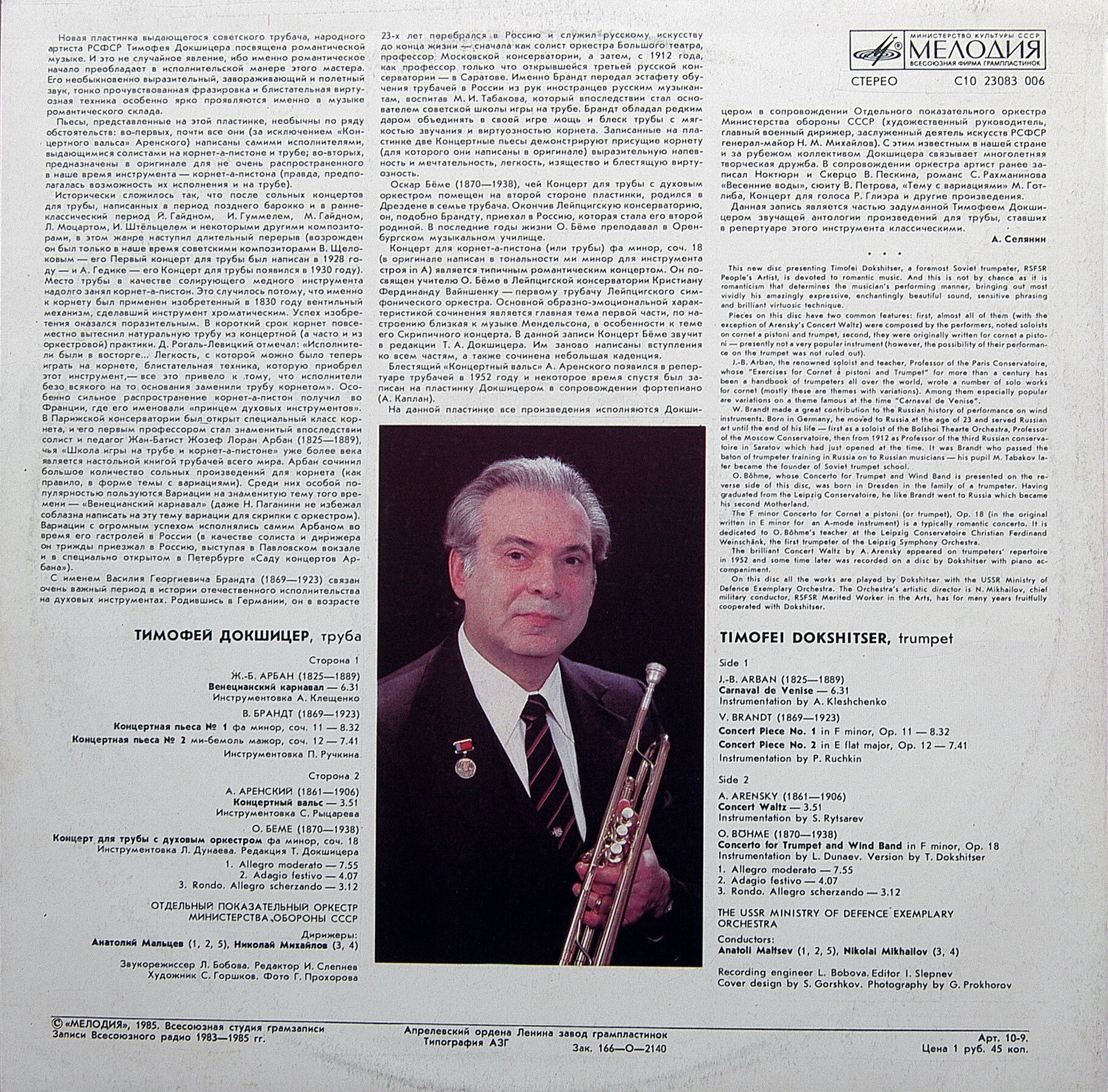 ТИМОФЕЙ ДОКШИЦЕР, труба. «Романтическая музыка»