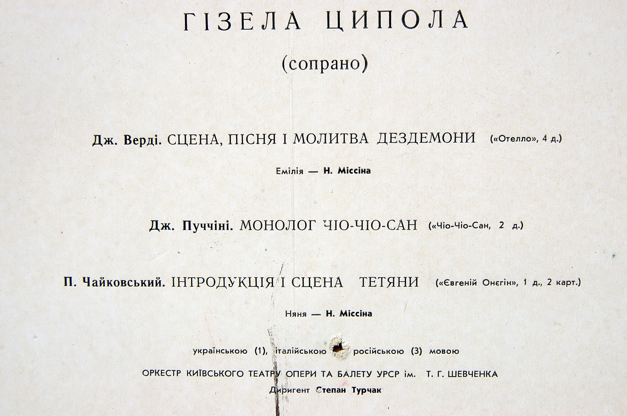 Гизела ЦИПОЛА, сопрано