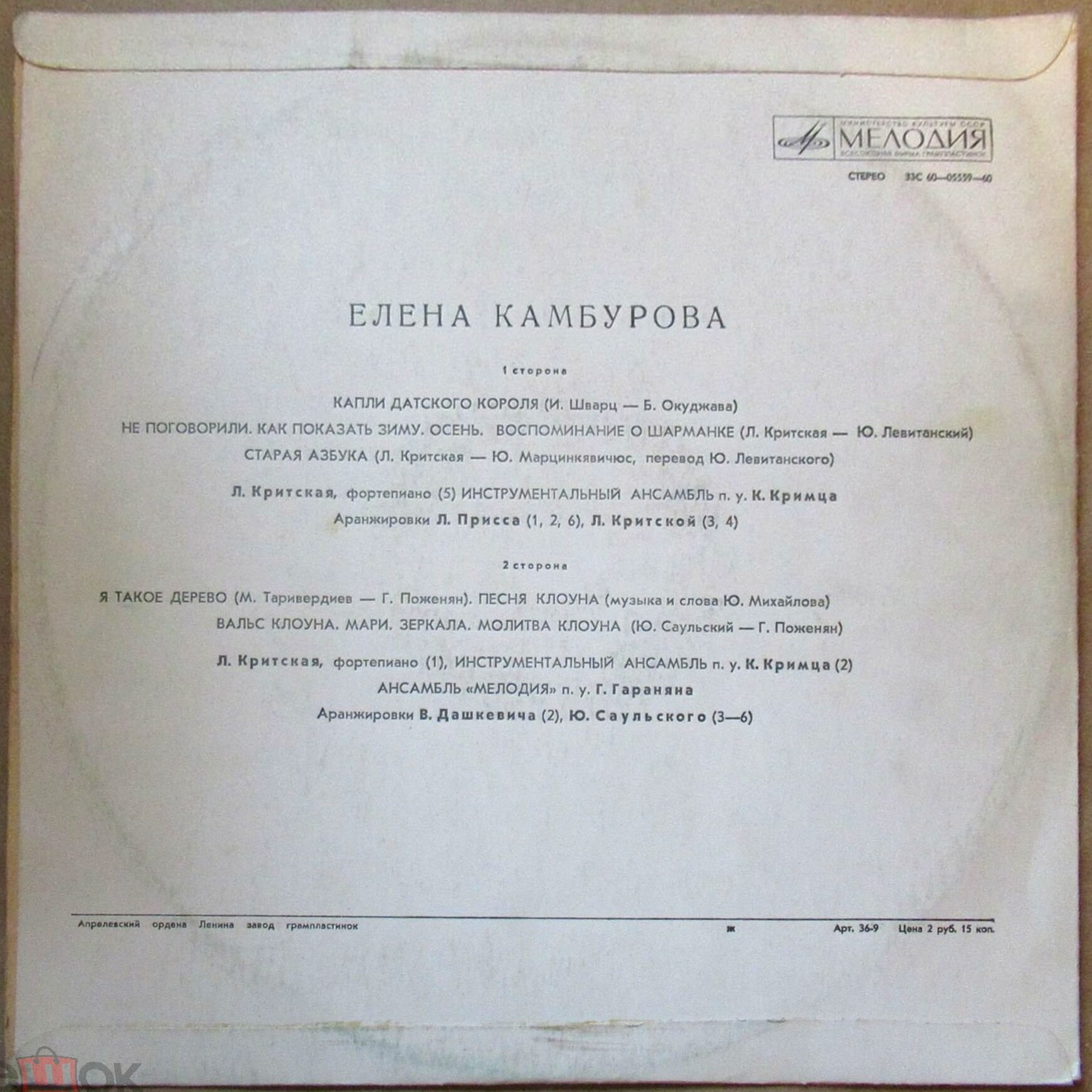 Поёт Елена Камбурова