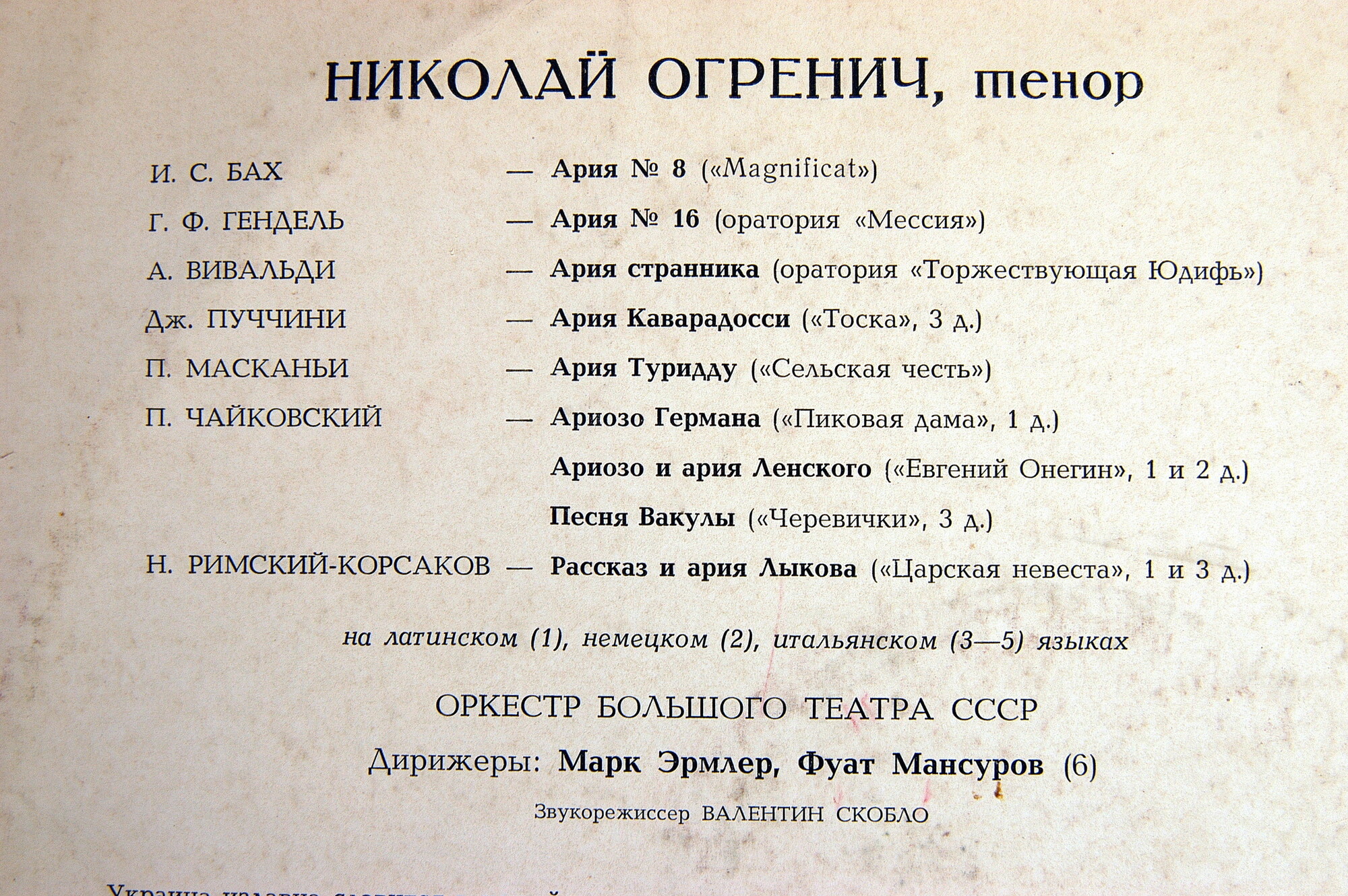 Николай Огренич. Оперные арии