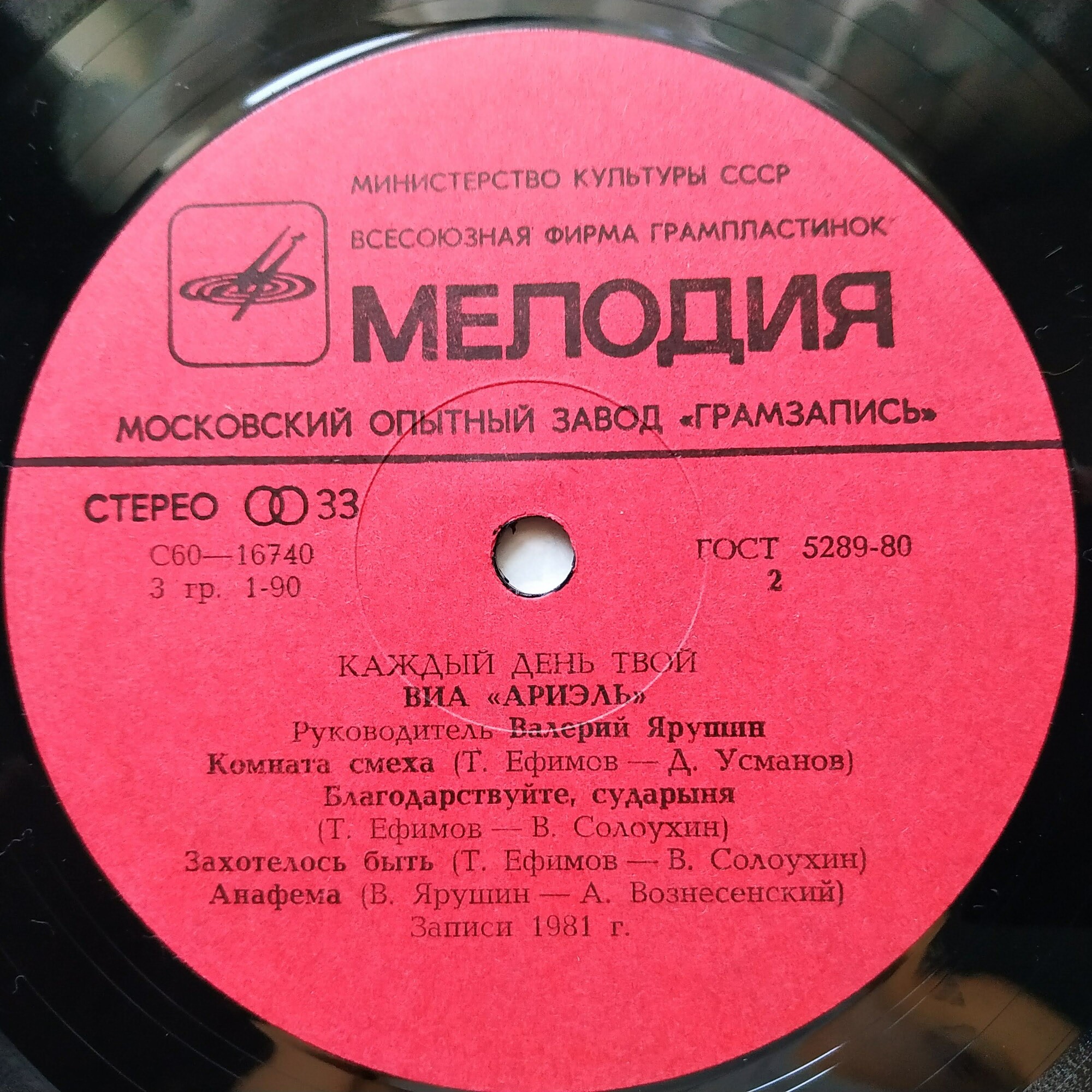 ВИА "Ариэль", руководитель Валерий ЯРУШИН.  «Каждый день твой»