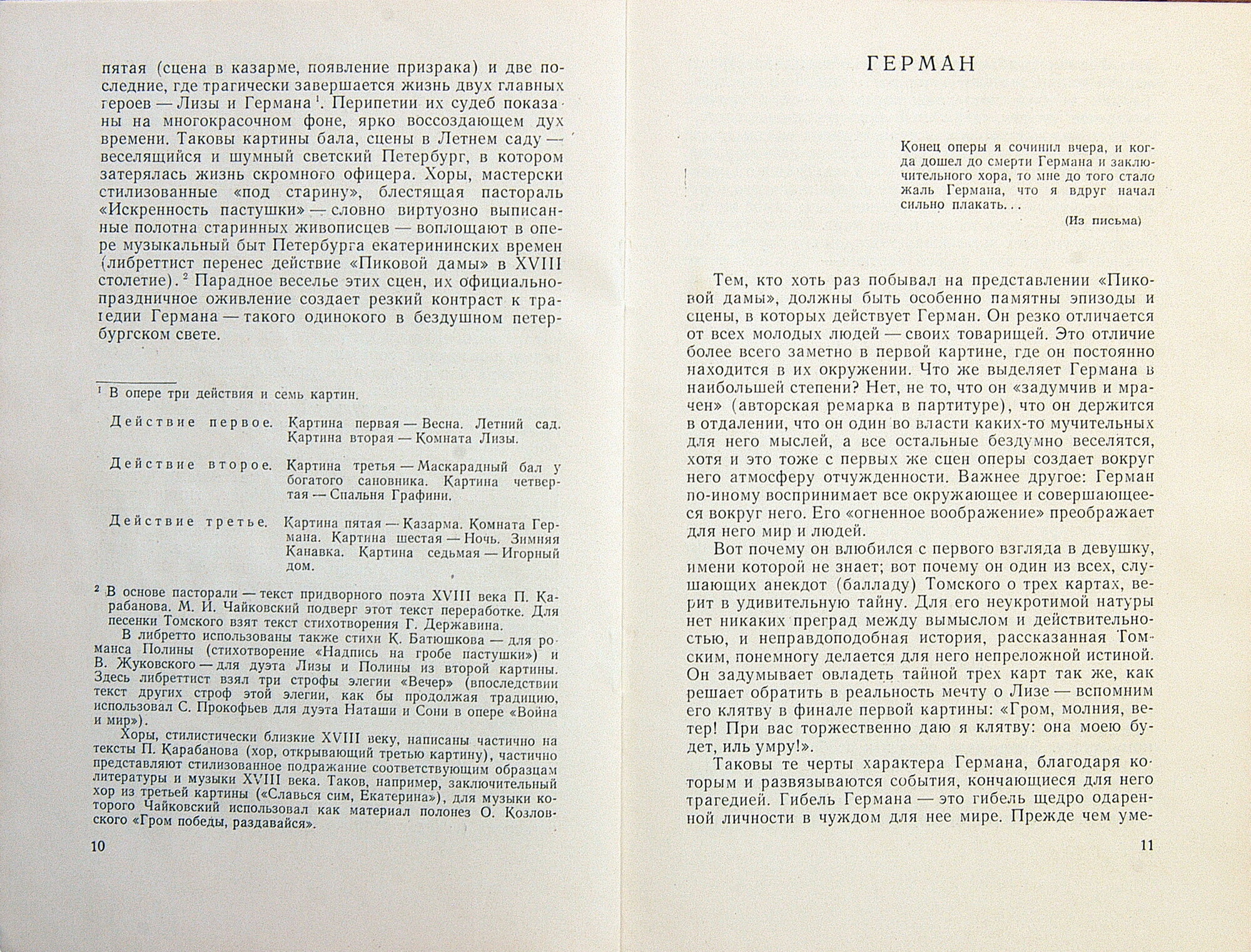 П. Чайковский: Пиковая дама, опера в 3-х д.