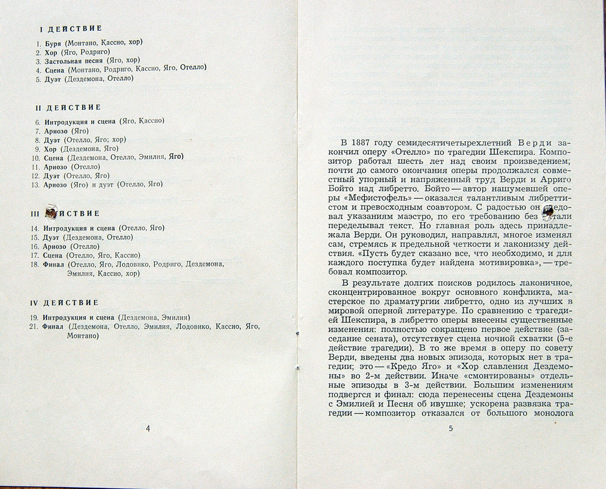 Дж. ВЕРДИ Отелло (опера) (Артуро Тосканини)