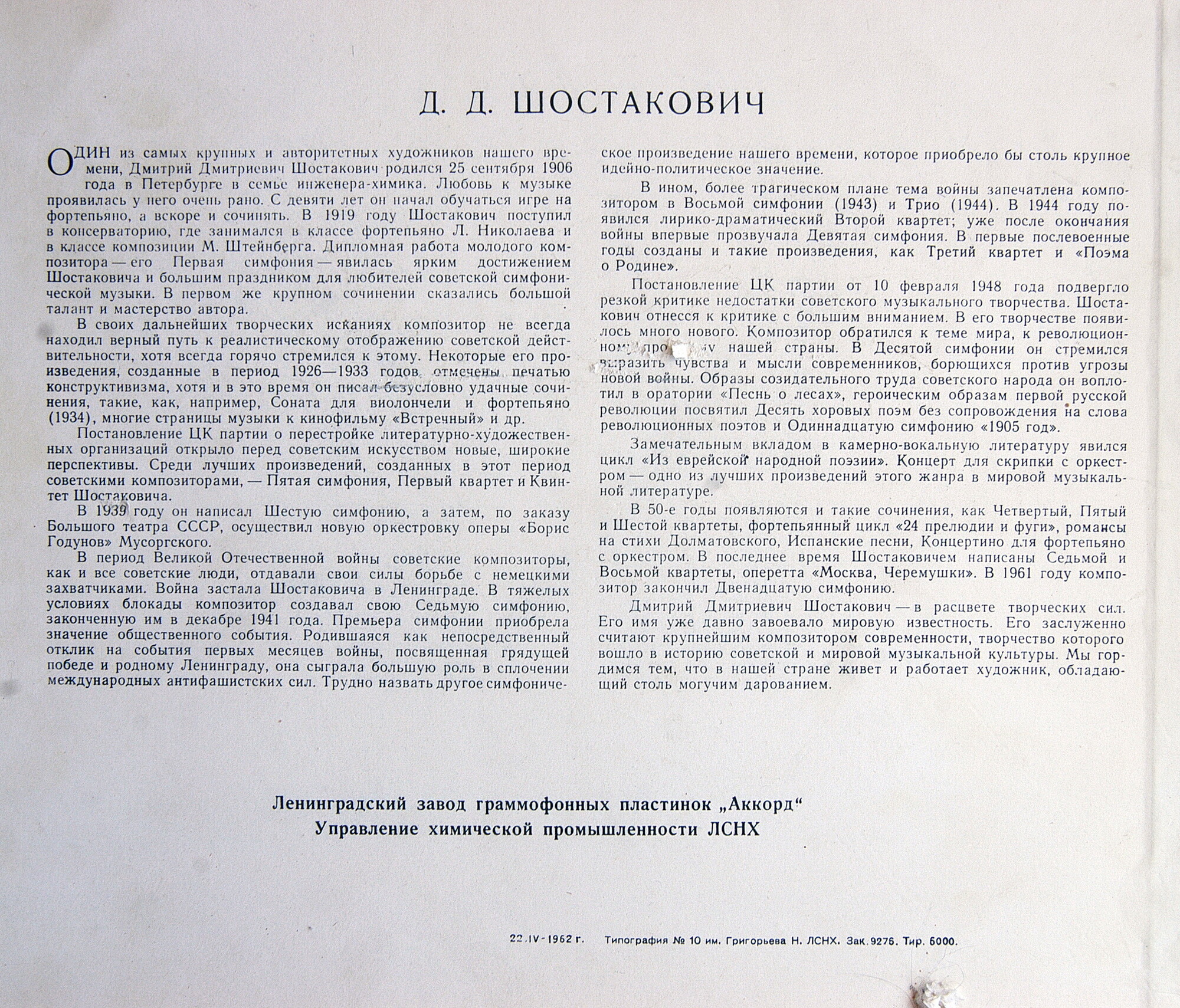 Д. ШОСТАКОВИЧ (1906-1975):  24 прелюдии и фуги, соч. 87 (Т. Николаева, ф-но)