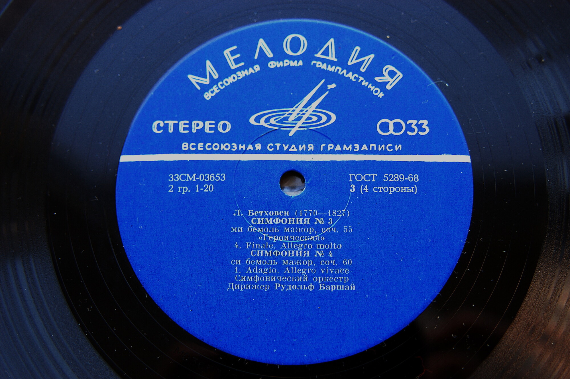Л. Бетховен: Симфонии № 3, № 4 (Р. Баршай)