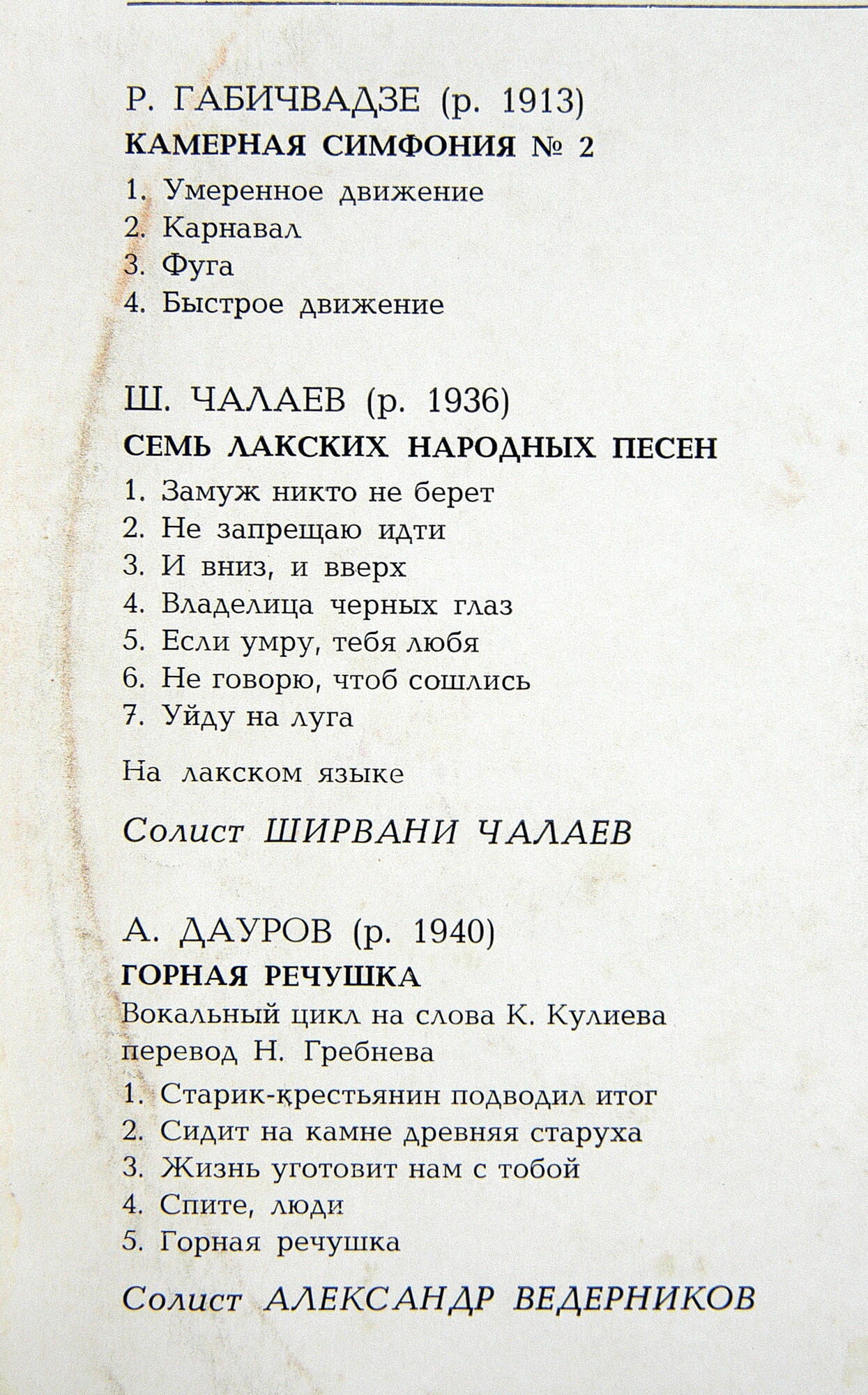 АНСАМБЛЬ СОЛИСТОВ БОЛЬШОГО СИМФ. ОРКЕСТРА ВСЕСОЮЗНОГО РАДИО И ТЕЛЕВИДЕНИЯ, дирижер А. Корнеев.