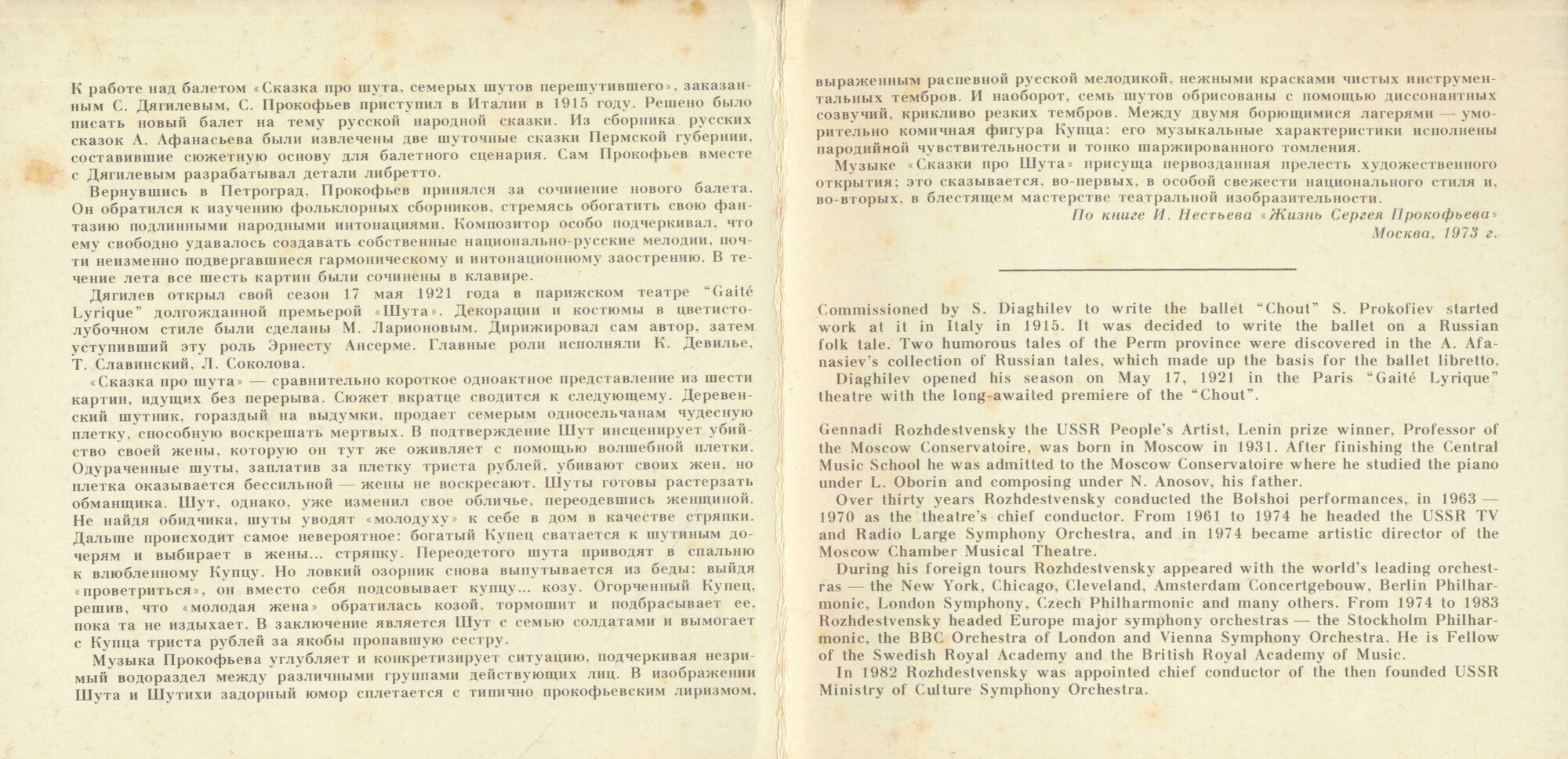С. Прокофьев - Сказка про шута, семерых шутов перешутившего - Г. Рождественский