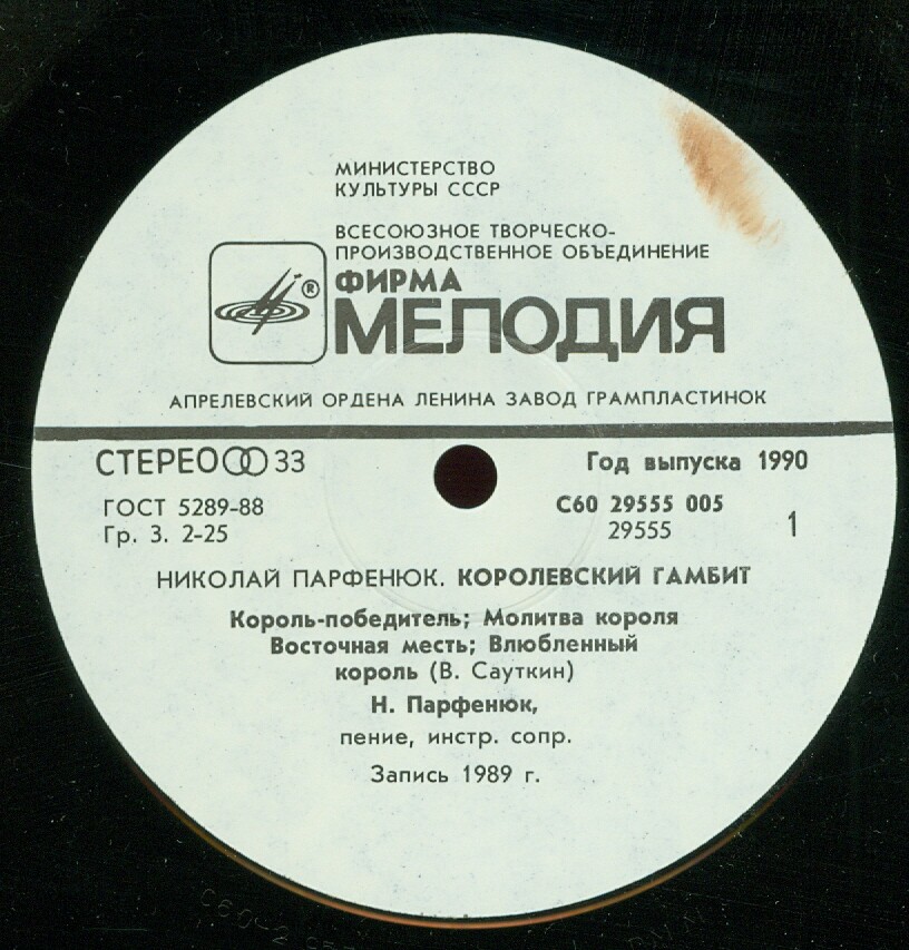 Николай ПАРФЕНЮК «Королевский гамбит»