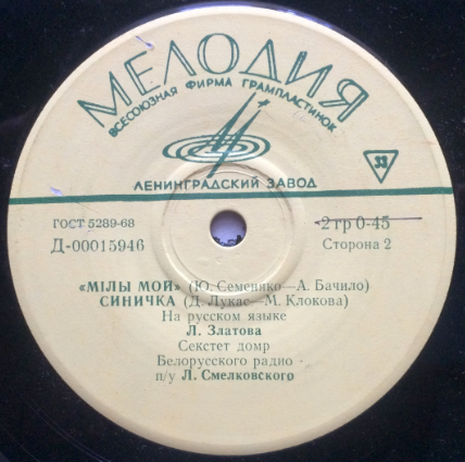 Секстет домр Белорусского радио п/у Л. Смелковского