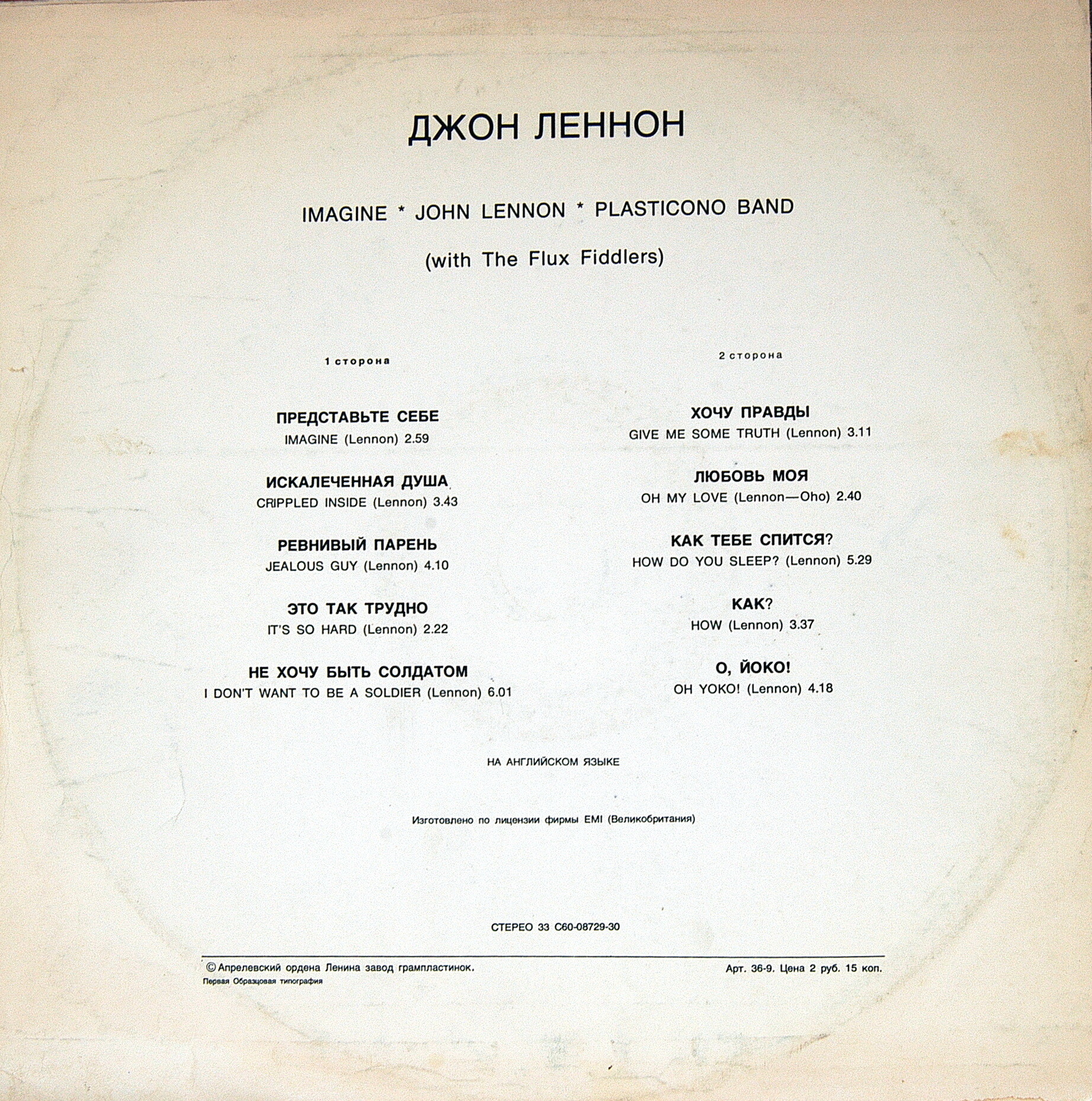 Джон ЛЕННОН
