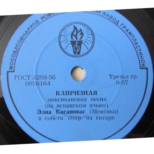 Элиа КАСАНОВАС — Ворон / Капризная