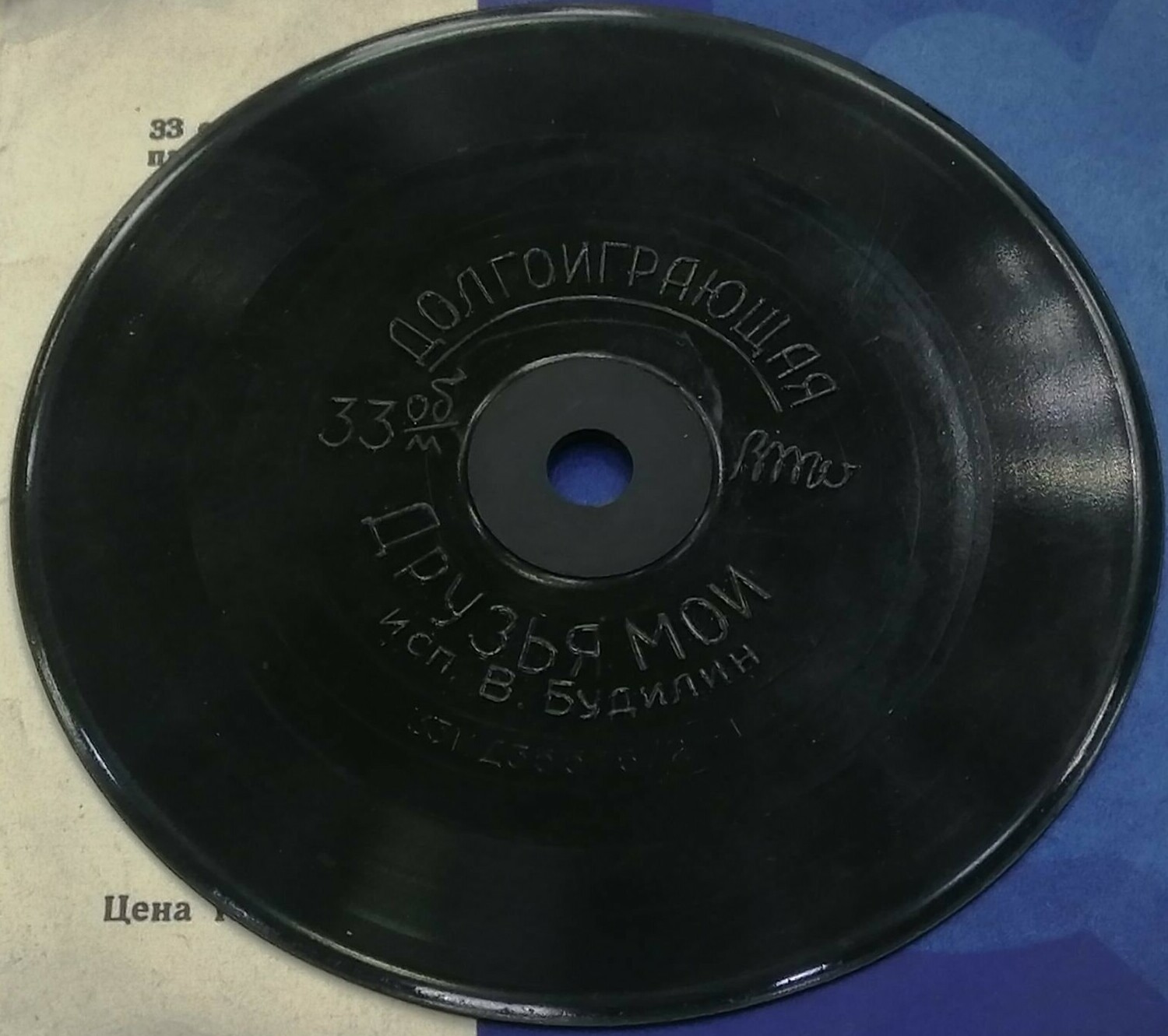 Валентин БУДИЛИН - "Друзья мои"