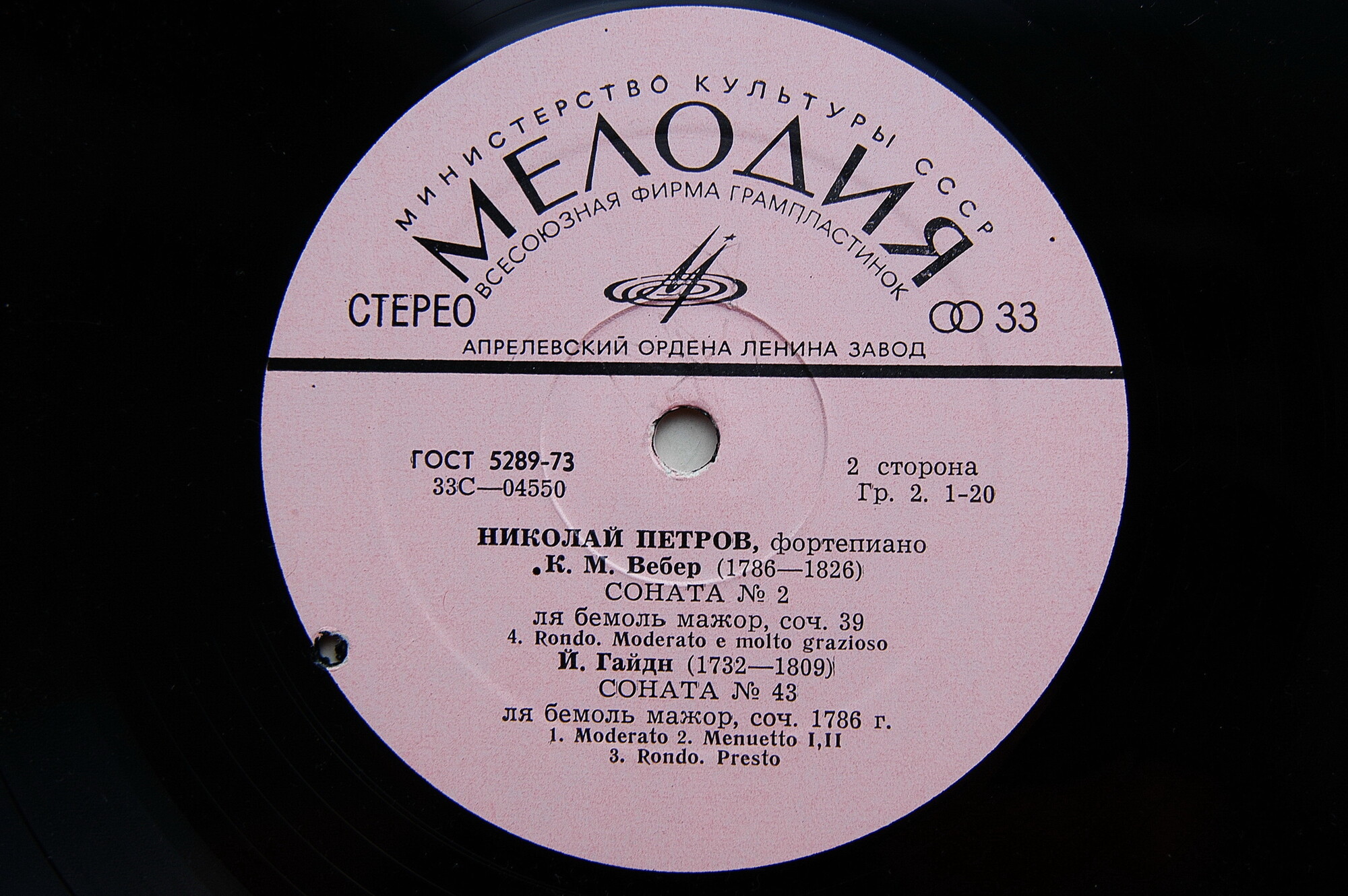 К. М. ВЕБЕР (1786—1826), И. ГАЙДН (1732—1809) - Николай Петров, фортепиано.