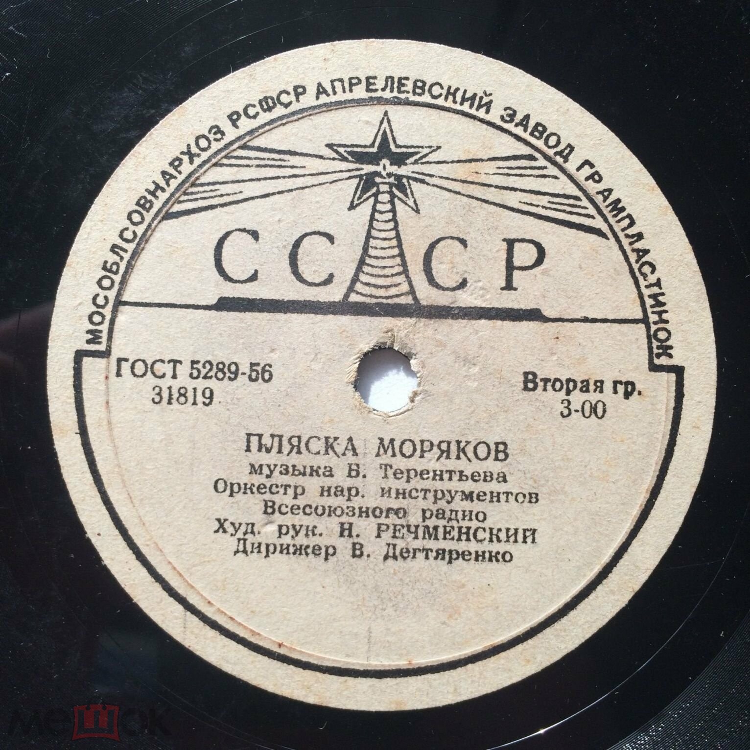 Оркестр народных инструментов Всесоюзного радио, худ. рук. Н. РЕЧМЕНСКИЙ, дирижер В. ДЕГТЯРЕНКО