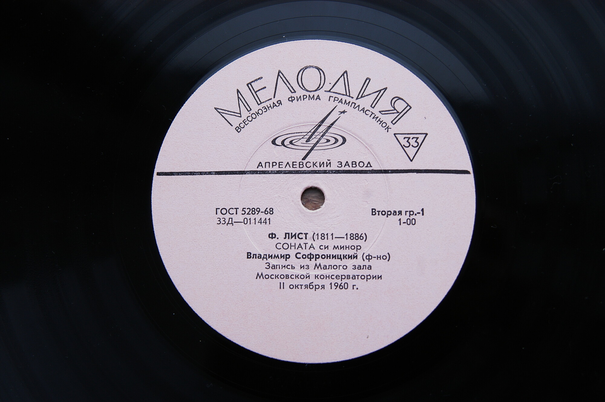 Владимир Софроницкий (фортепиано)