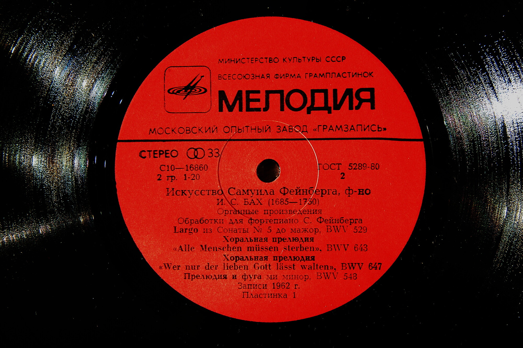Искусство Самуила Фейнберга, ф-но. Пластинки 1-3