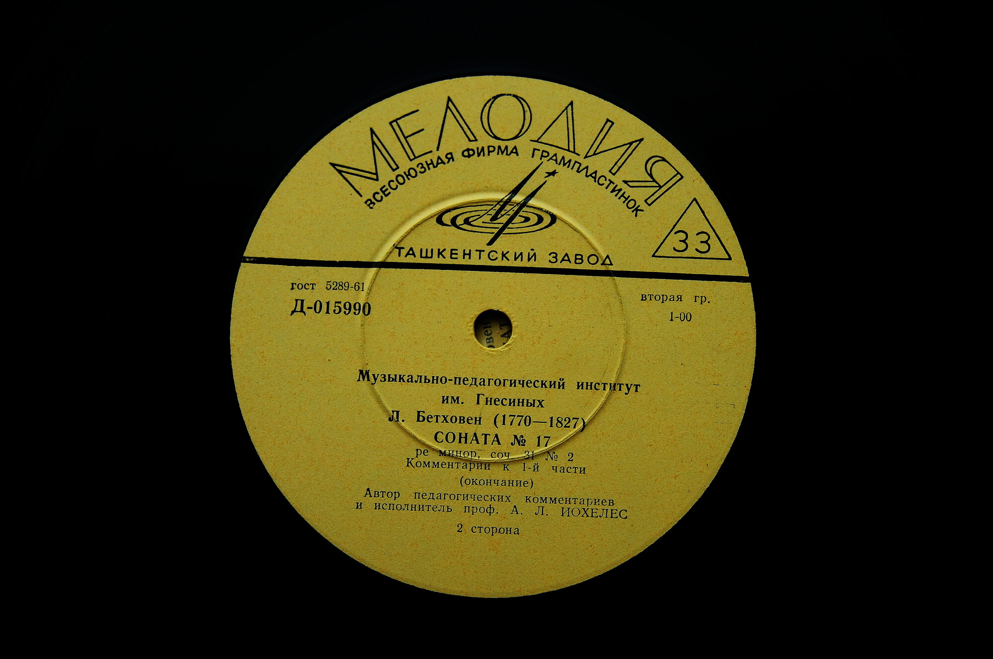 Л. БЕТХОВЕН Соната №17 для ф-но (педагогические комментарии профессора А. Иохелеса)