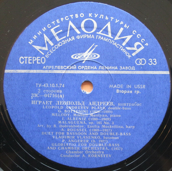 Играет Леопольд АНДРЕЕВ (контрабас)