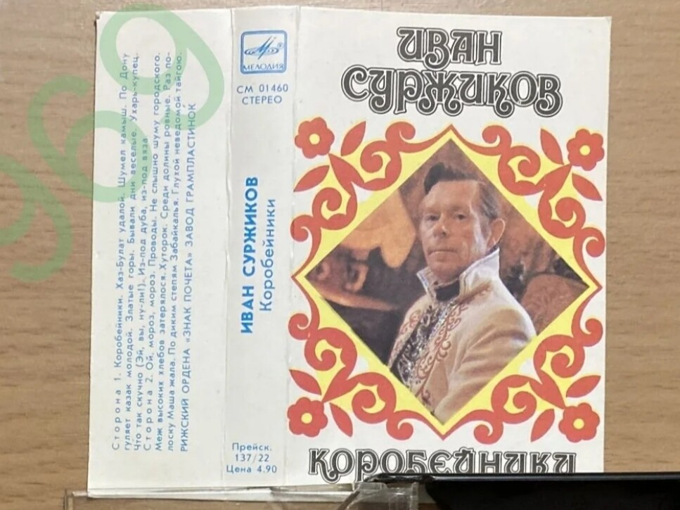 Иван Суржиков