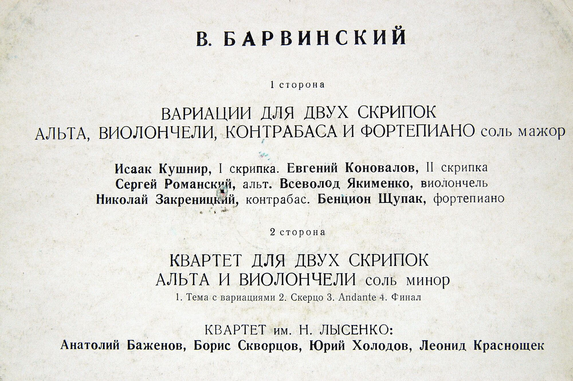 B. БАРВИНСКИЙ (1888-1963)