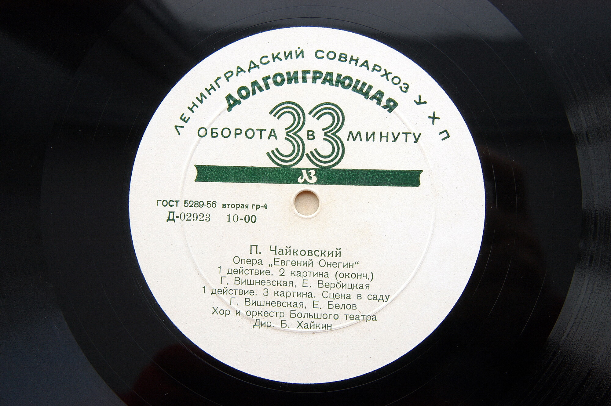 П. ЧАЙКОВСКИЙ. Опера «Евгений Онегин»