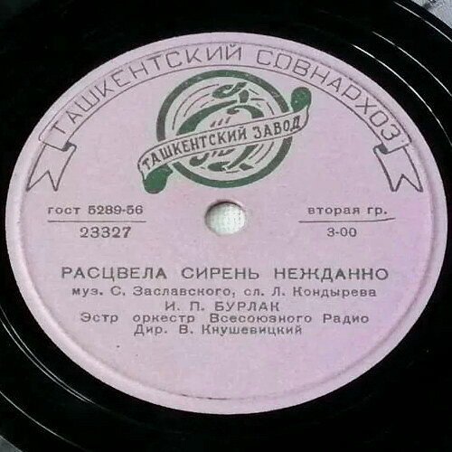 Г. П. Виноградов — Студенческая попутная // И. П. Бурлак — Расцвела сирень нежданно