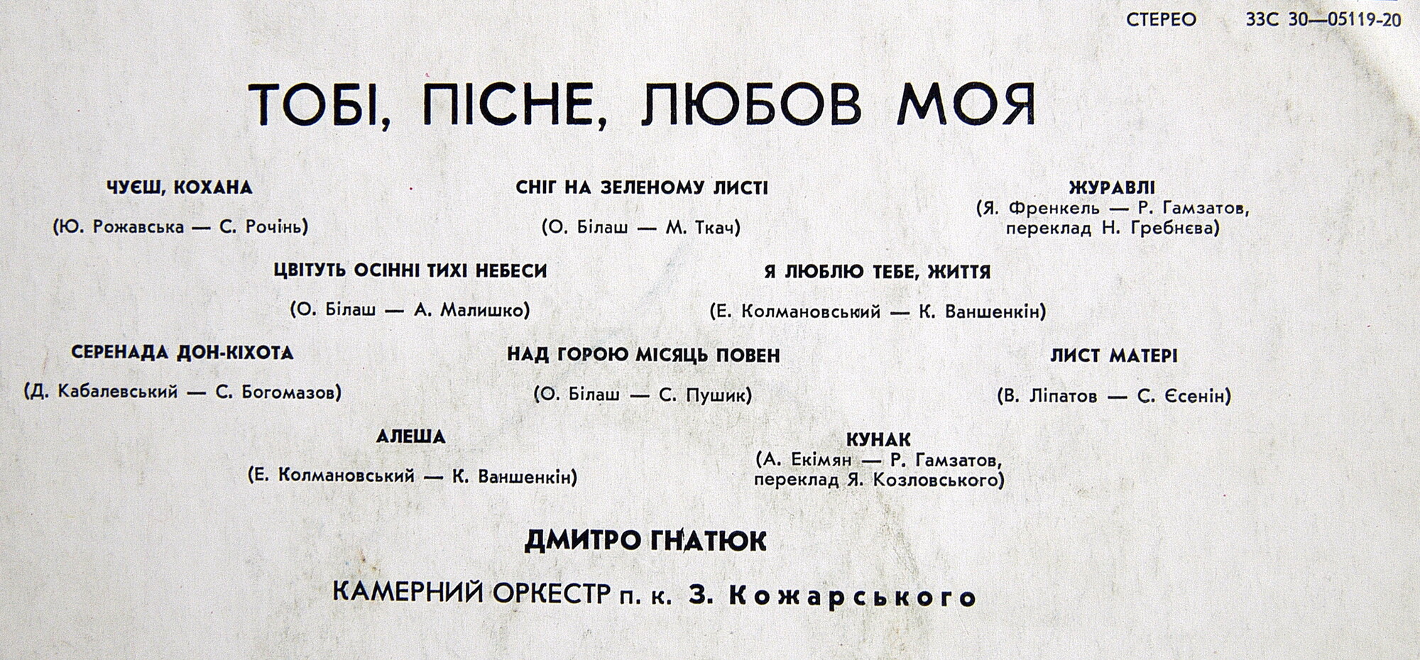 Дмитро Гнатюк. Тобі, пісне, любов моя