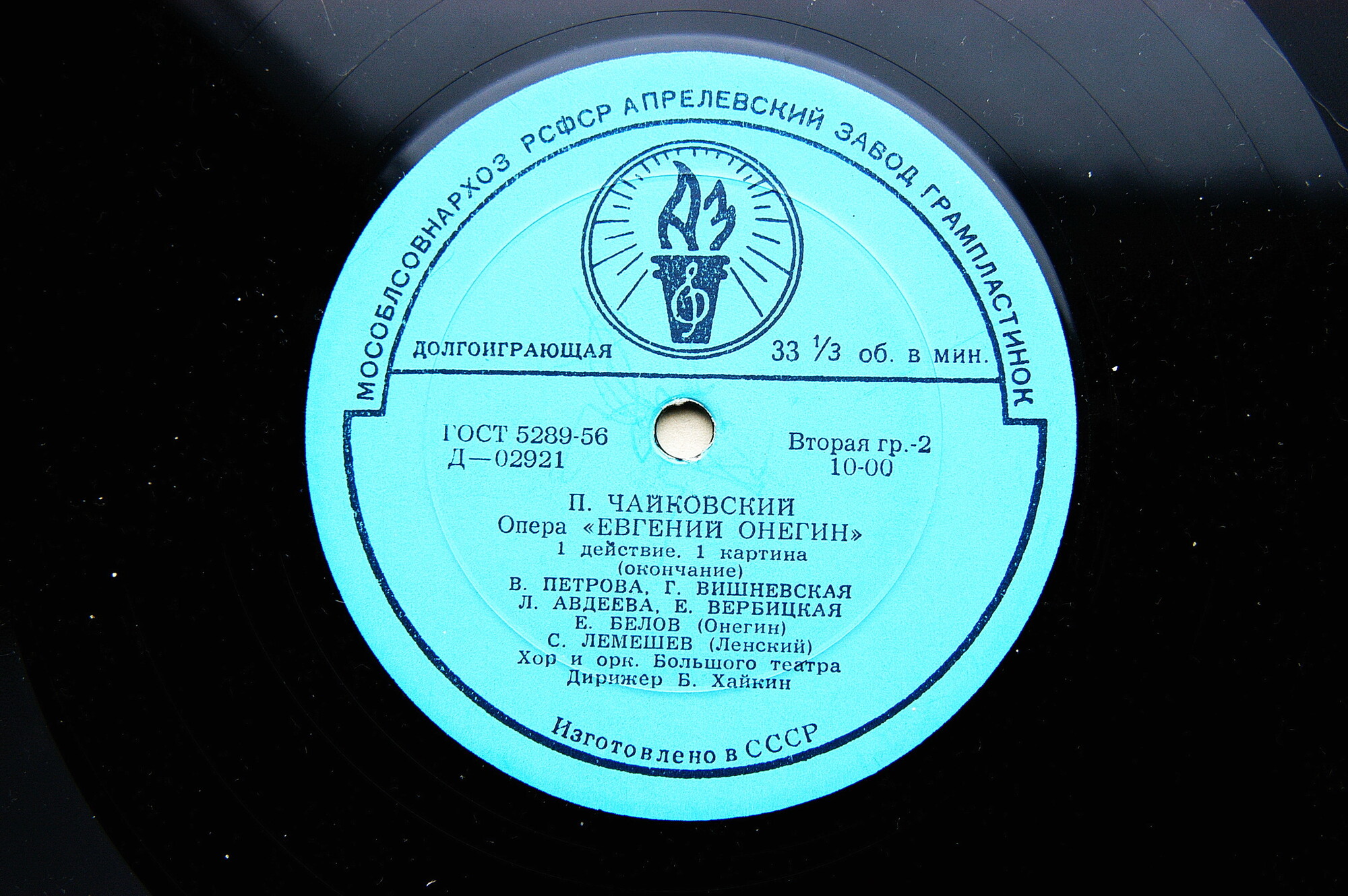 П. ЧАЙКОВСКИЙ. Опера «Евгений Онегин»