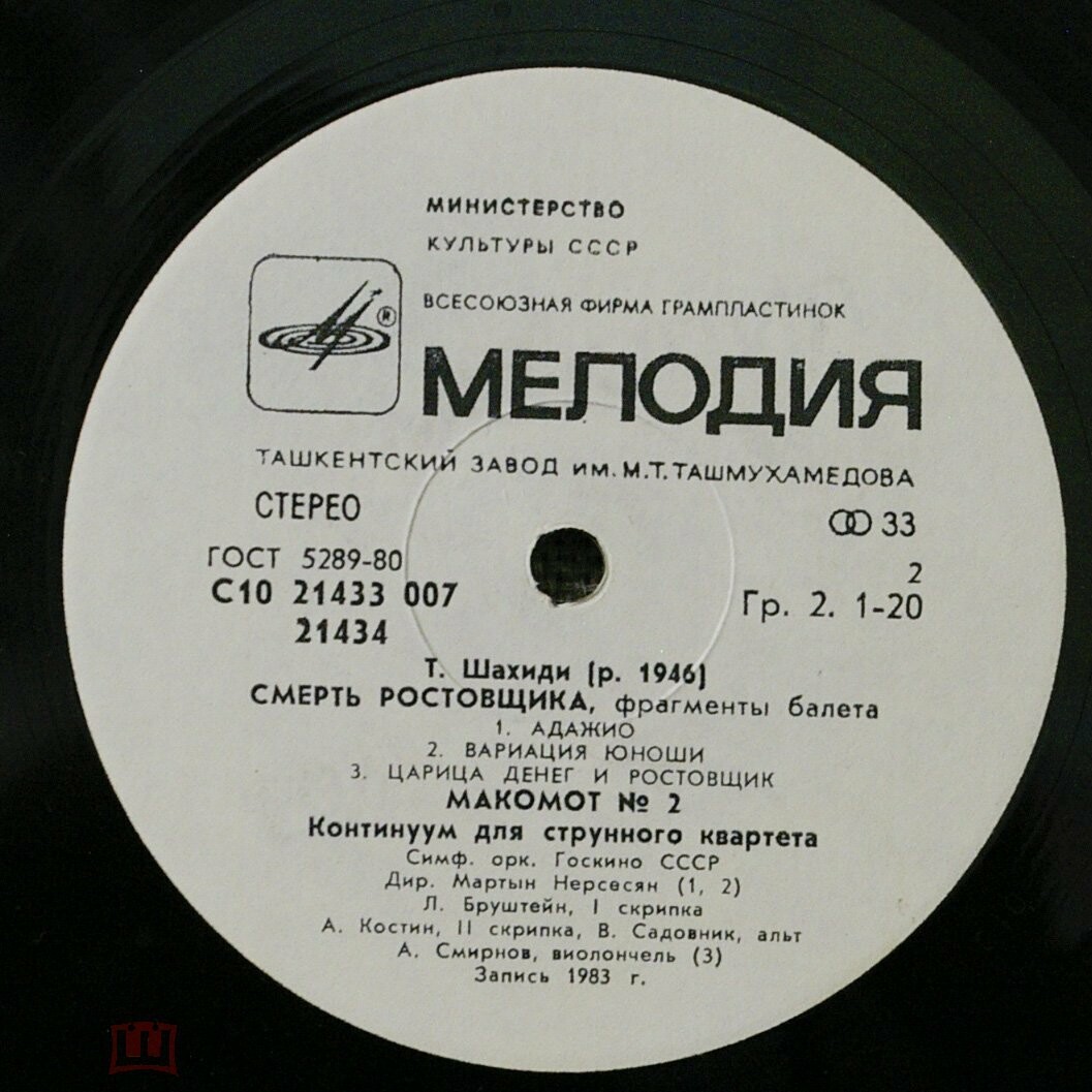 Т. ШАХИДИ (1946):