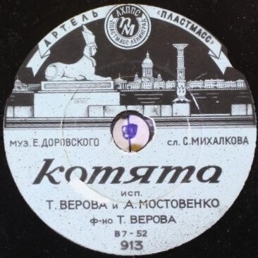 Т. Верова и А. Мостовенко