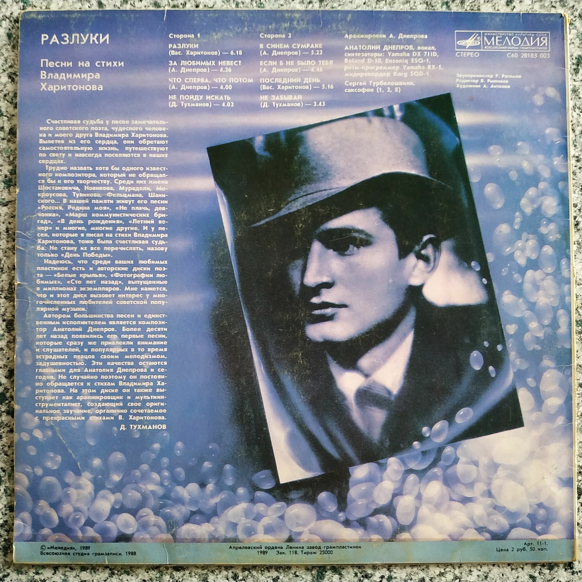 Анатолий Днепров. Разлуки. Песни на стихи Владимира Харитонова