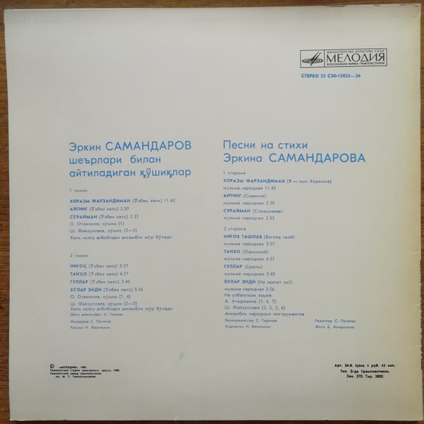ПЕСНИ НА СТИХИ Э. САМАНДАРОВА (1935). Музыка народная.