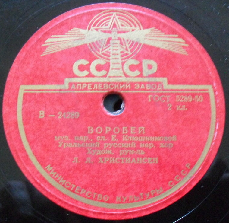 Уральский русский народный хор. Худ. рук. Лев Христиансен