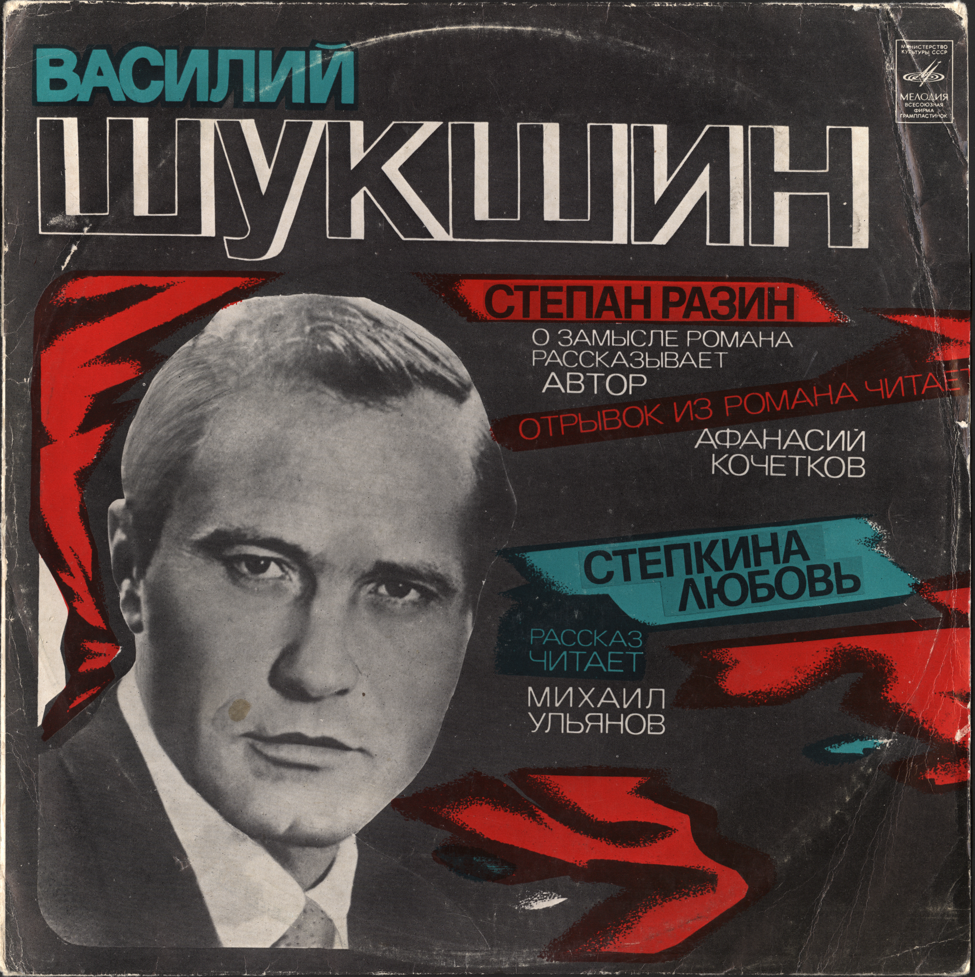 Василий ШУКШИН. Степан Разин. Степкина любовь