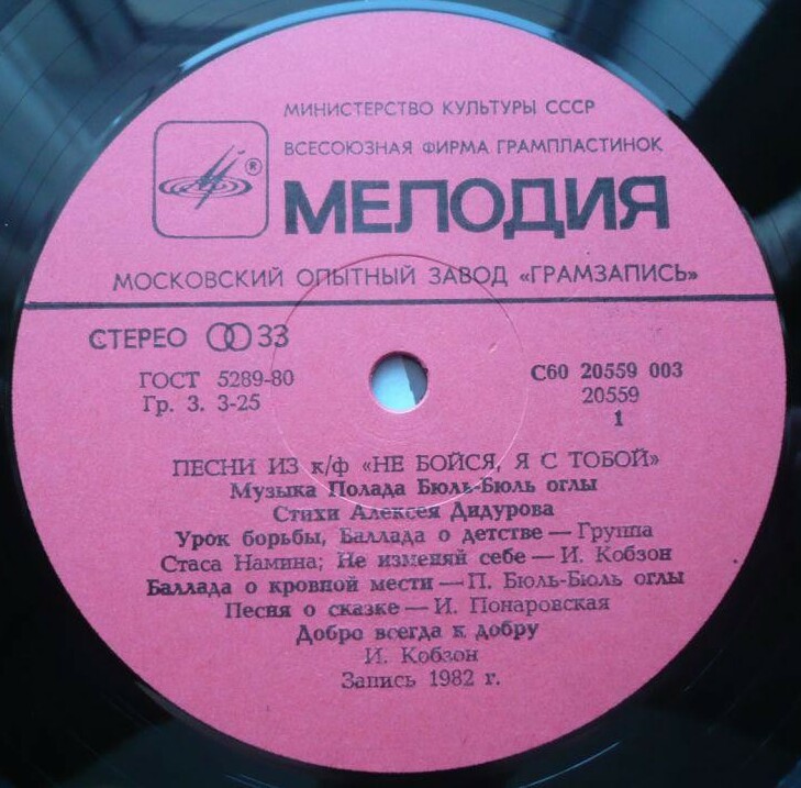 Песни из телефильма «НЕ БОЙСЯ, Я С ТОБОЙ!». Музыка Полада Бюль-Бюль оглы. Стихи Алексея Дидурова