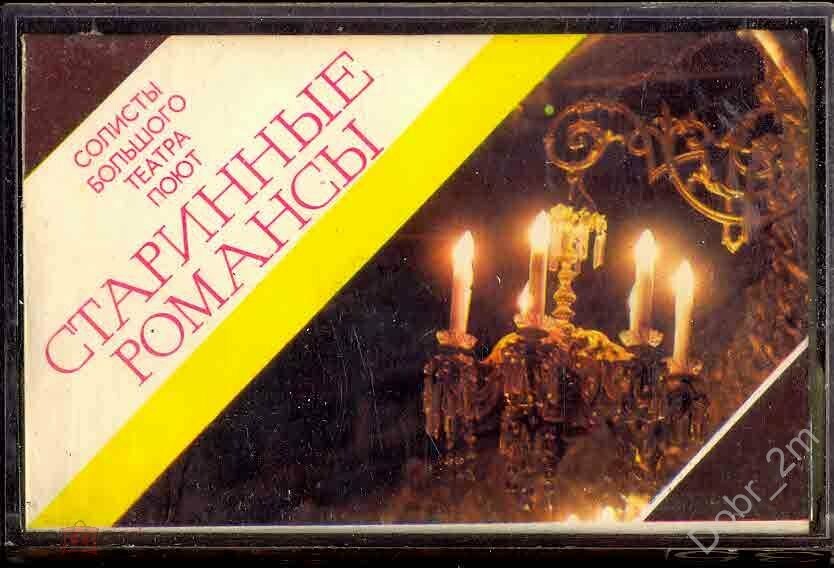 Солисты Большого театра поют старинные романсы