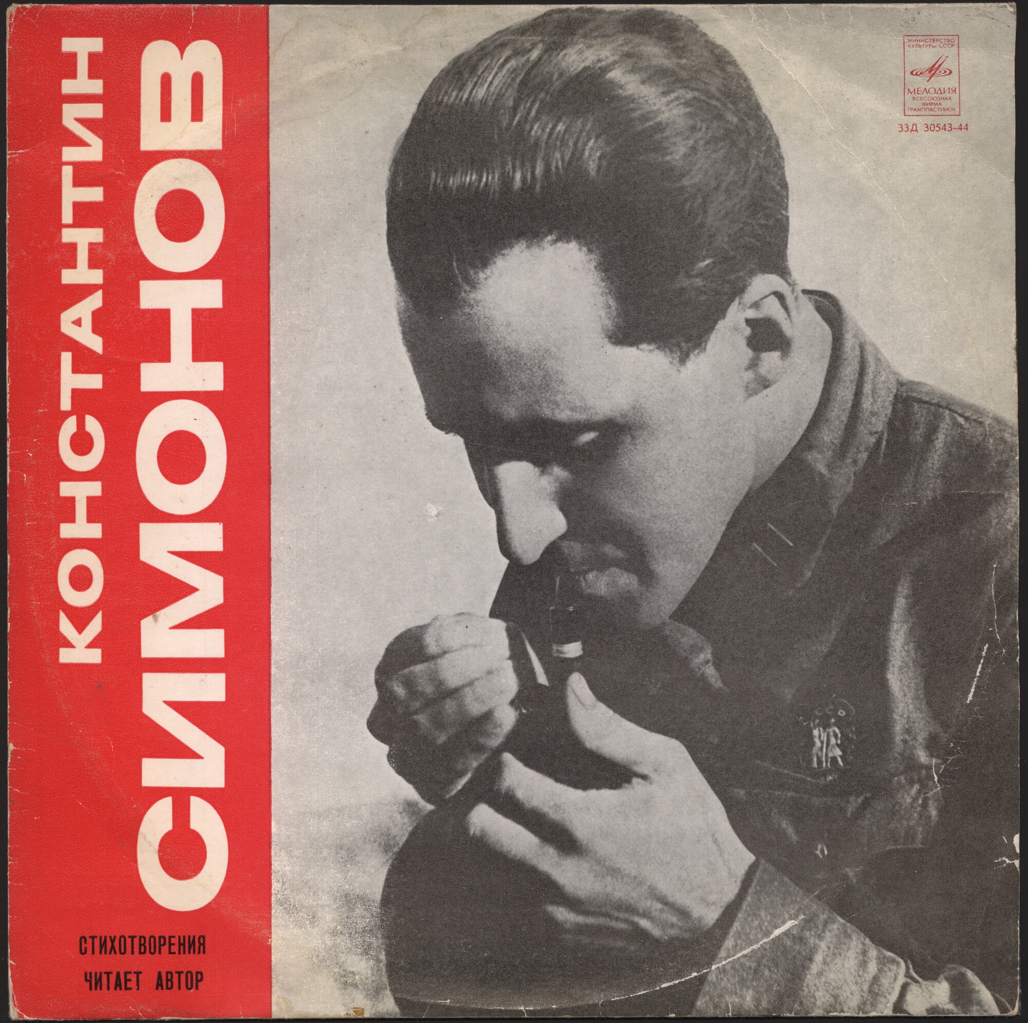 Константин СИМОНОВ. Стихотворения