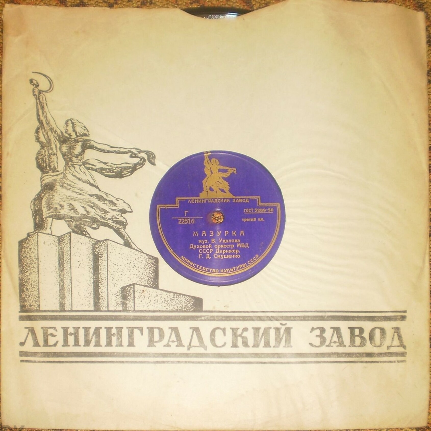 Духовой оркестр МВД СССР п/у Г. Смущенко