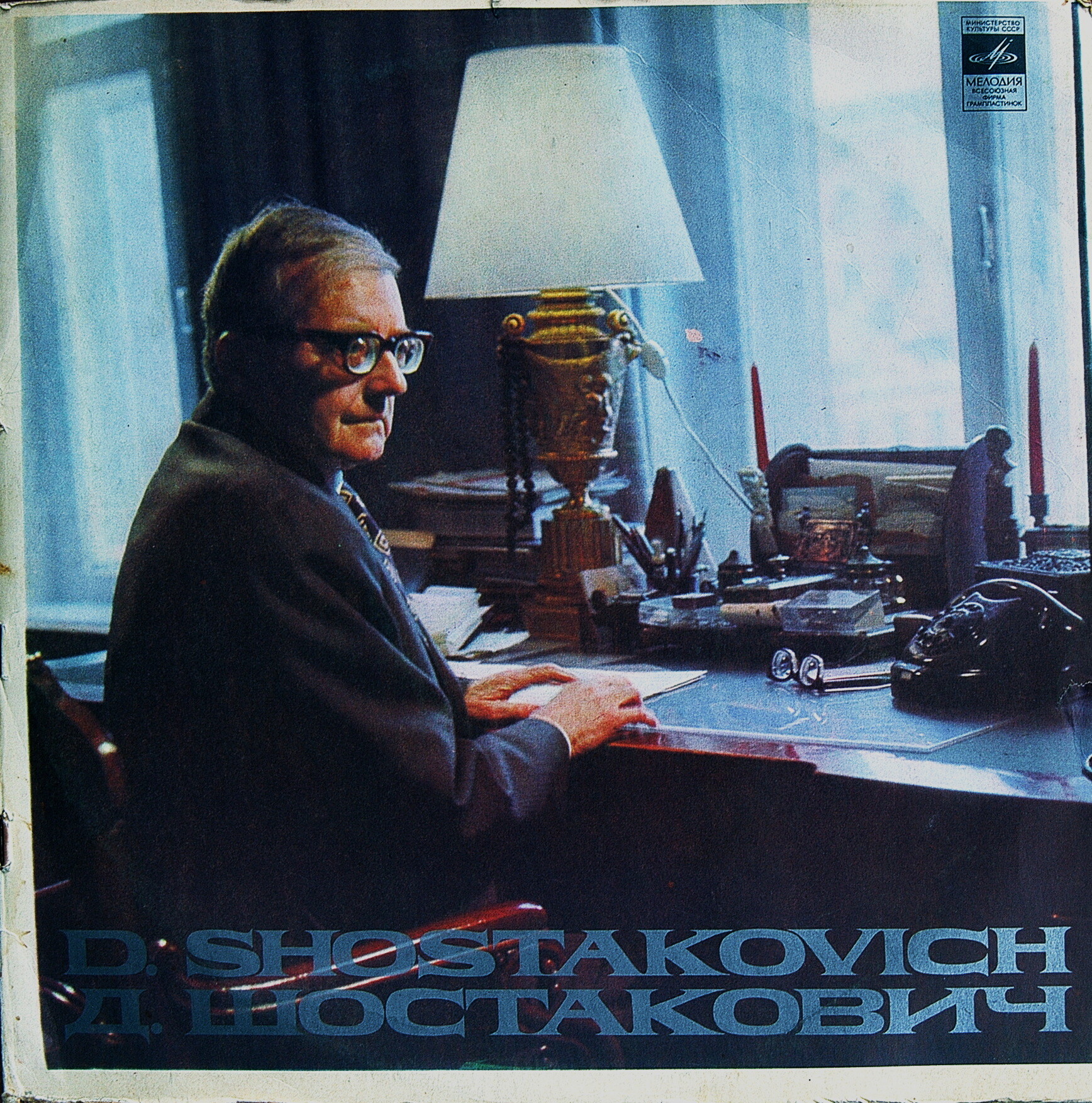 Д. ШОСТАКОВИЧ: Симфония № 7 (ГСО СССР, Е. Светланов)