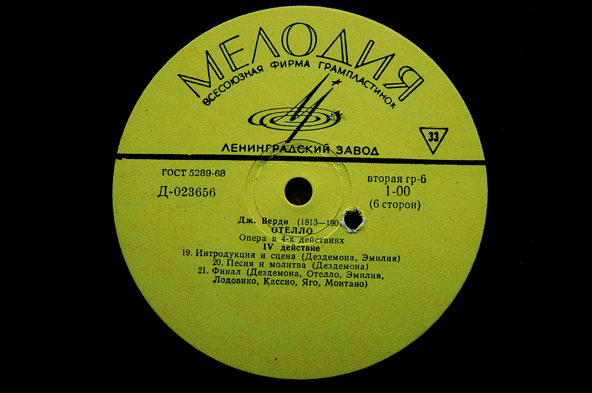 Дж. ВЕРДИ Отелло (опера) (Артуро Тосканини)