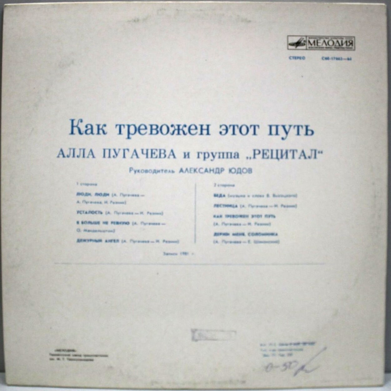 Алла Пугачёва и группа "Рецитал". Как тревожен этот путь (1)