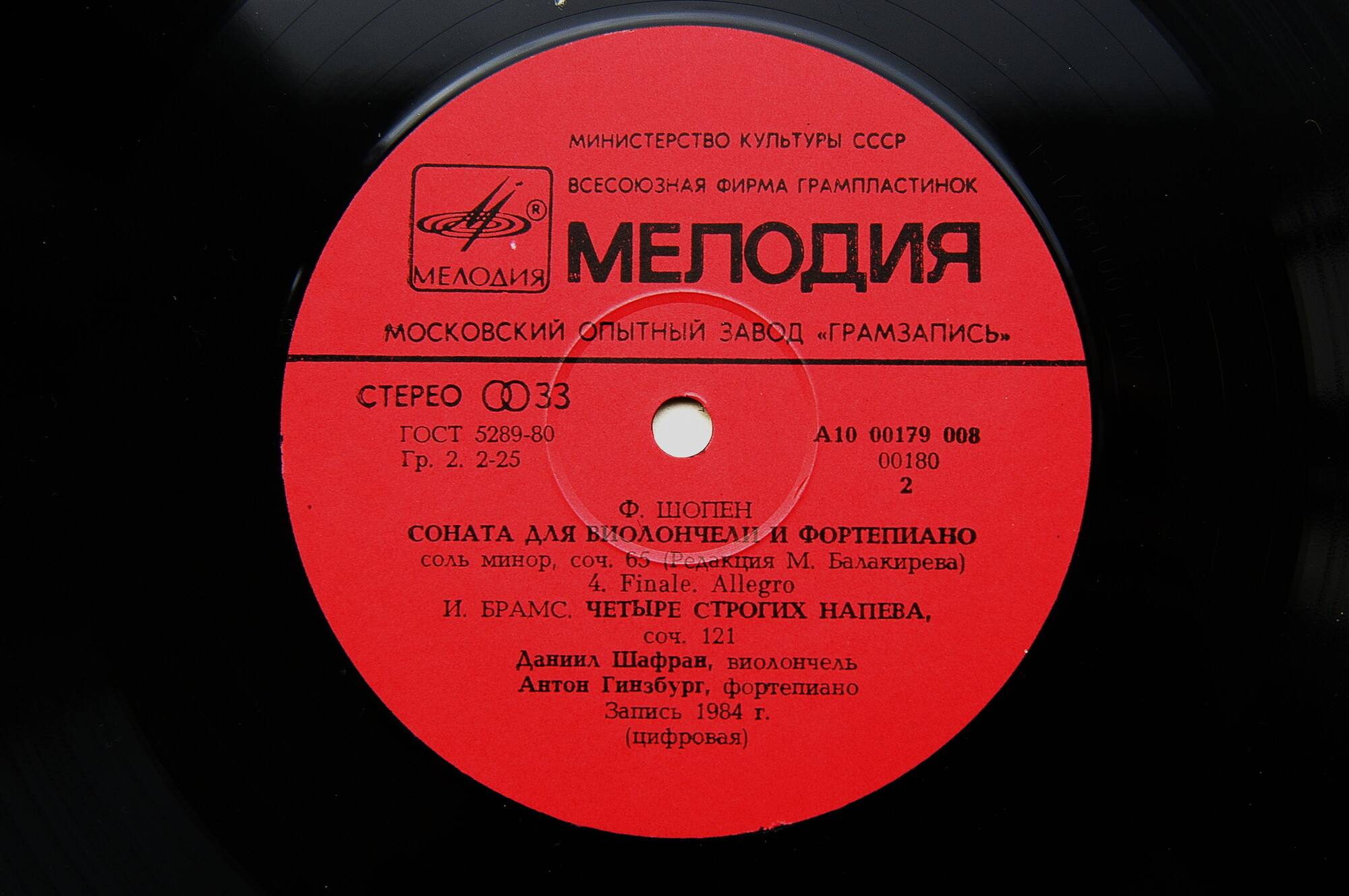 Даниил Шафран (виолончель) - Ф. Шопен, И. Брамс